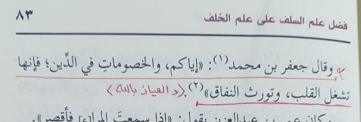 mr_mugira's tweet photo. Cafer bin Muhammed (rahimehullah) dedi ki:

“Din hususunda çekişip tartışmaktan sakının. Zira bu, kalbi meşgul eder ve nifakı doğurur.”

•Hilyetu'l Evliyâ, (3/198) https://t.co/zZ1UdKJSkh