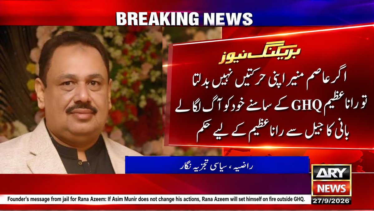 Waqarkhan's tweet photo. بانی کا جیل سے رانا عظیم کے لیے پیغام😮😮😮😮
رانا عظیم کو اللہ امتحان کی اس گھڑی میں کامیاب کرے https://t.co/MCqRi1ynN6