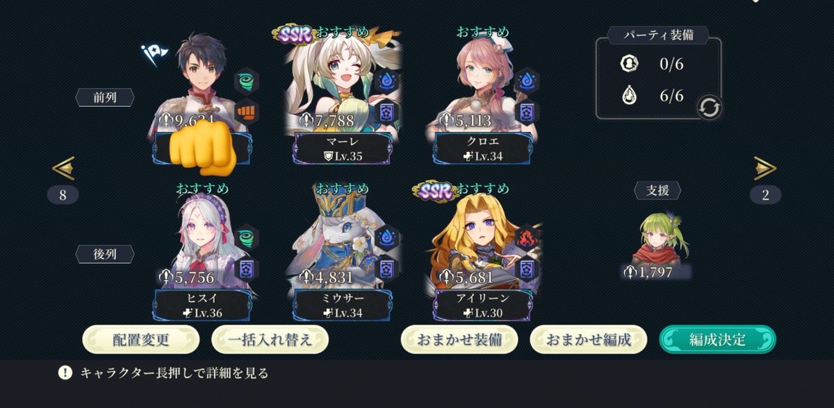 peppermintntntn's tweet photo. #幻水SP 
ちなみに苦戦したボス戦はこのメンバーで挑んだ。
クリア条件が回復しながら耐えろだったので
若以外全員回復できるキャラで。

敵が物理ダメージ受けると強化するので智属性で魔法攻め作戦。
若も奥義は最後まで使わずに魔法で攻め続けた。
(画像は討伐編成) https://t.co/D3z0o1j87A