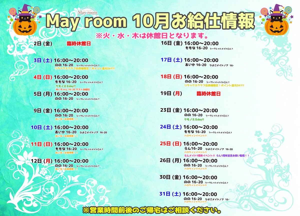 Mayroom_Maid's tweet photo. 🏃‍♀️2026年10月1日～31日 営業日＆メイド���給仕情報🎃

前日までの予約で🆕特典プレゼント🎁

貸切や営業時間外の予約をご希望の場合はお早めにDM(＠mayroom_room)指名予約はTEL(☎️092-722-1603)
お屋敷へお問い合わせください💫

メイドリフレクソロジー May room -めいるーむ-
https://t.co/VEKeFacLeB https://t.co/KUvAzK8Bz9