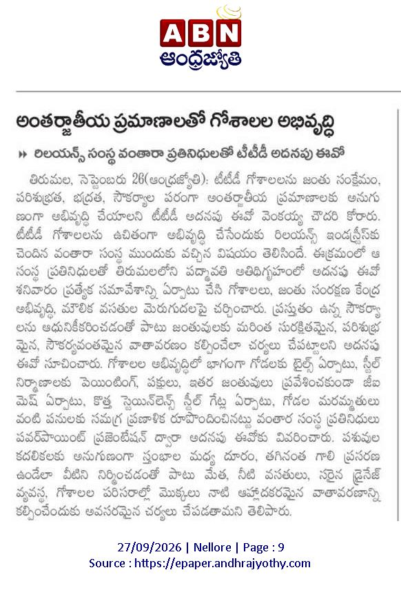 andhrudu12's tweet photo. #TTD #Goshala #Reliance https://t.co/l90yZ4lOah