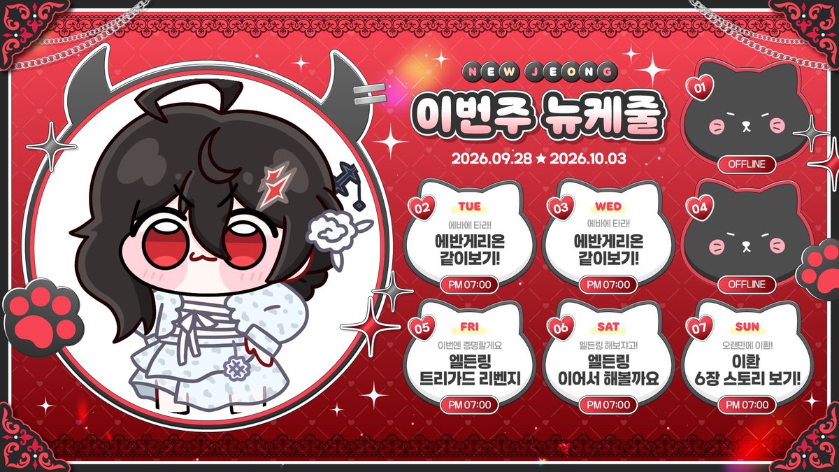 new_j08's tweet photo. 🐈‍⬛09월 28일 ~ 10월 03까지의 일정♥️

🐈‍⬛https://t.co/9APe5dJaWb
♥️https://t.co/y7TC9zdpqP https://t.co/eMVFEvpft9