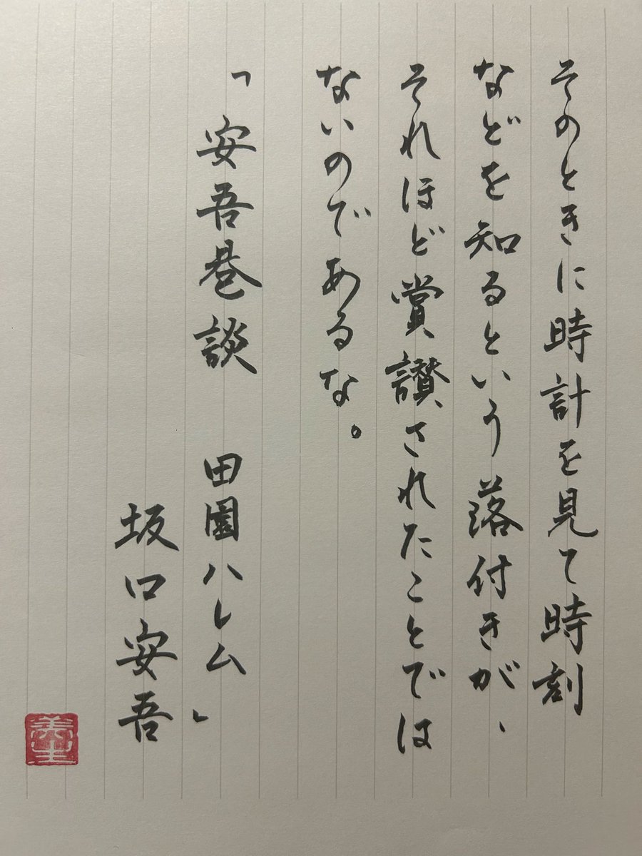 mi57096164's tweet photo. お題をありがとうございます
#朝活書写
#朝活書写_2543
#筆ペン https://t.co/R6hwwwsVuS