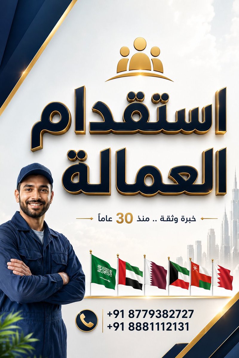 oasisglobal1911's tweet photo. #مكتب
#استقدام
🇴🇲🇴🇲🇴🇲🇴🇲🇴🇲
🌍شركة استقدام العمالة الهندية المعتمدة ✨

Contact Us,
https://t.co/CdyraeDwV7
https://t.co/HhtKzFRJqP

#كاس_خليجي_٢٧ https://t.co/2gr0iBdZ8c