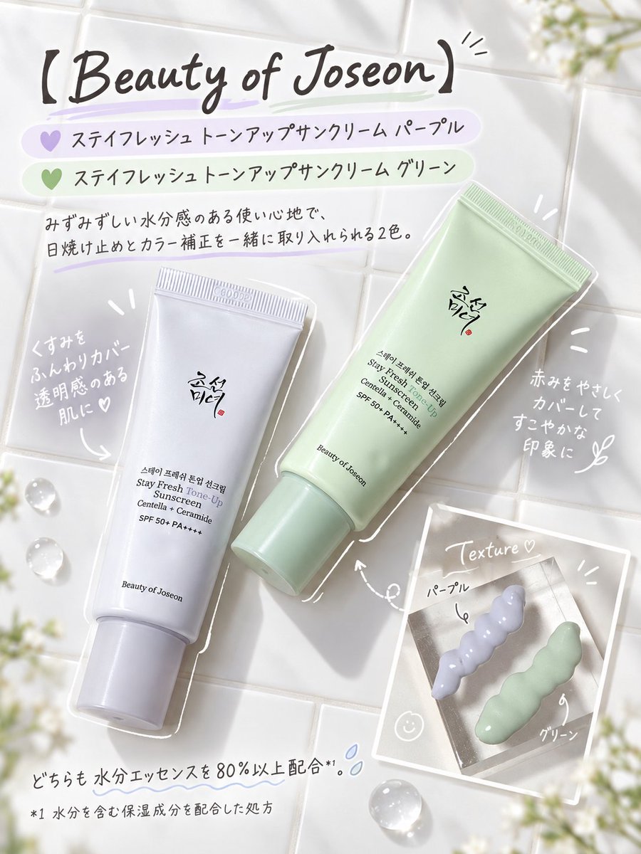 kanary0103's tweet photo. 「BOJさまからいただきました」
#PR #ガチモニター_BOJクルー
【Beauty of Joseon】
みずみずしい水分感のある使い心地で、
日焼け止めとカラー補正を一緒に取り入れられる2色。
朝のベースメイクにも重ねやすい印象。
#BOJクルー
#MimiBeauty
#Beautyofjoseon https://t.co/gWkXi7qgXZ