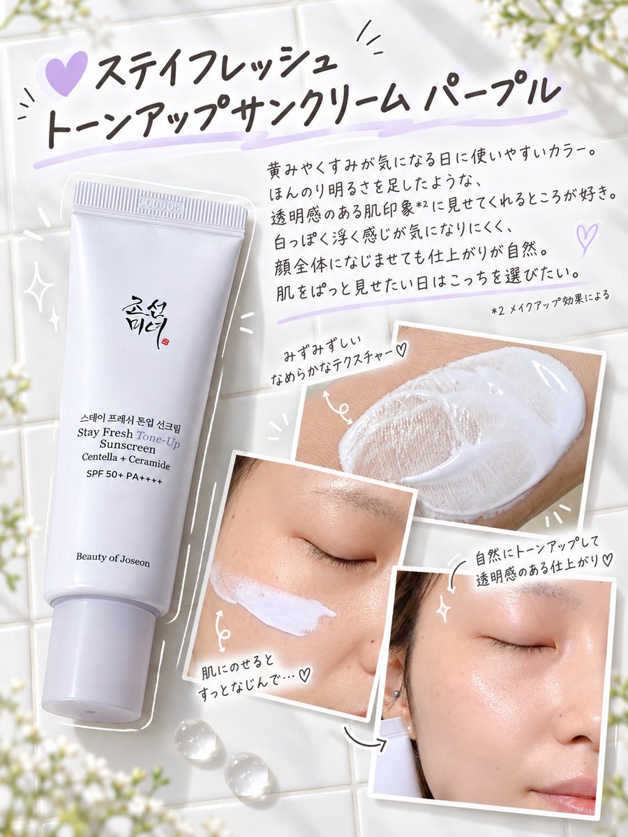kanary0103's tweet photo. 「BOJさまからいただきました」
#PR #ガチモニター_BOJクルー
【Beauty of Joseon】
みずみずしい水分感のある使い心地で、
日焼け止めとカラー補正を一緒に取り入れられる2色。
朝のベースメイクにも重ねやすい印象。
#BOJクルー
#MimiBeauty
#Beautyofjoseon https://t.co/gWkXi7qgXZ