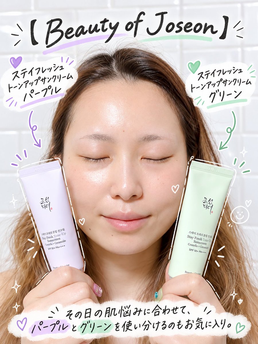 kanary0103's tweet photo. 「BOJさまからいただきました」
#PR #ガチモニター_BOJクルー
【Beauty of Joseon】
みずみずしい水分感のある使い心地で、
日焼け止めとカラー補正を一緒に取り入れられる2色。
朝のベースメイクにも重ねやすい印象。
#BOJクルー
#MimiBeauty
#Beautyofjoseon https://t.co/gWkXi7qgXZ
