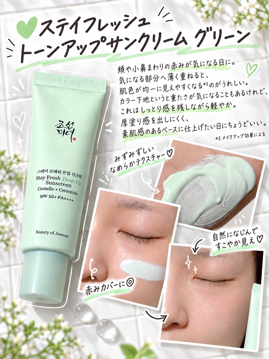 kanary0103's tweet photo. 「BOJさまからいただきました」
#PR #ガチモニター_BOJクルー
【Beauty of Joseon】
みずみずしい水分感のある使い心地で、
日焼け止めとカラー補正を一緒に取り入れられる2色。
朝のベースメイクにも重ねやすい印象。
#BOJクルー
#MimiBeauty
#Beautyofjoseon https://t.co/gWkXi7qgXZ