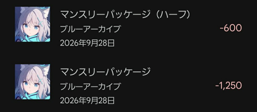 squid_spl's tweet photo. ブルアカのマンスリーパッケージ（2個の合計で1480円）を買おうとしたら、購入画面でポイント使えるの知って全額ポイントにしたら損してて笑う。Googleplayストアでplayクレジットに変換してからなら1500ポイントで済んでるのに、購入画面でポイント支払いすると1850ポイントかかってる。まぁ勉強代か https://t.co/Z1P1duaQjp