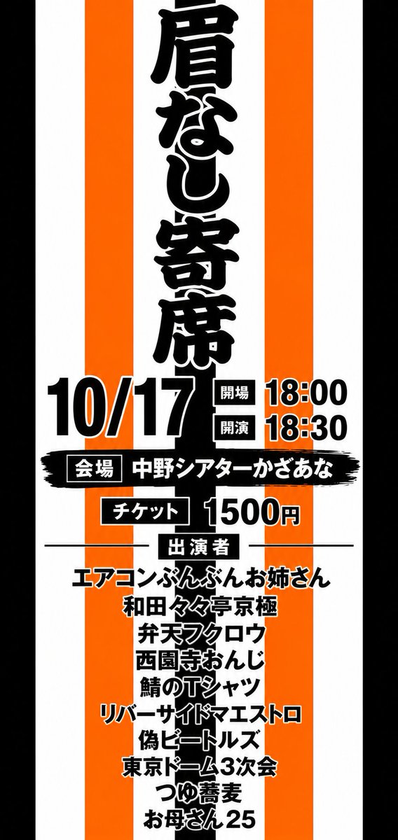 shui1768524's tweet photo. @p1xiy_c4t 突然メッセージ失礼致します！

10/17　開演18:30　「眉なし寄席」

お時間都合合えば、是非観に来ていただきたいです！

https://t.co/sn4JZtplpB https://t.co/lcg0iigepM