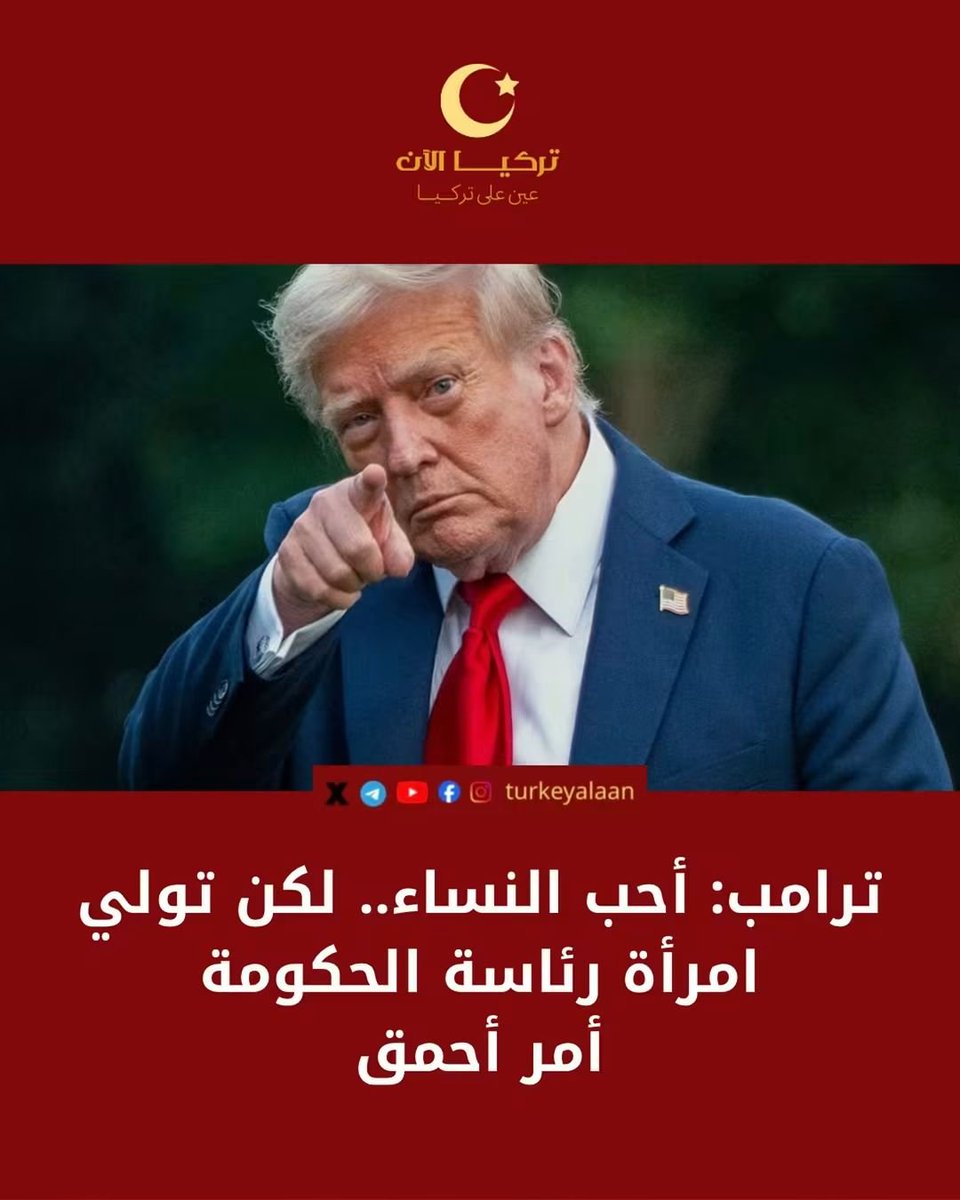 bito90hdr's tweet photo. افضل من تولّي الأحمق رئاسة البلد
بسبب حماقته امريكا اضحت مهزلة
وكلّ مَن يمجّده.. أحمق👌 https://t.co/oVKvraFns4