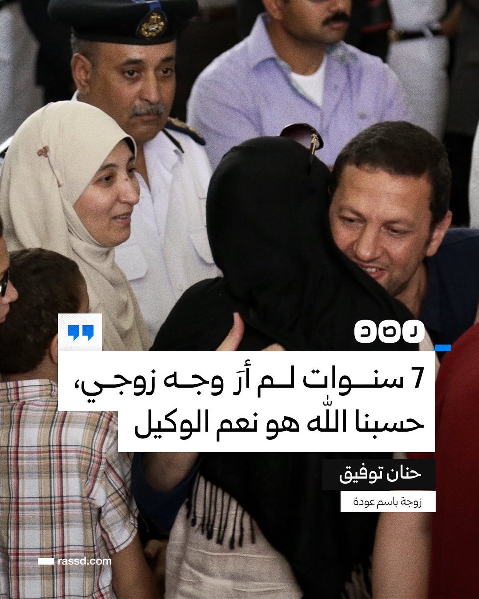 boda_talat's tweet photo. باقي شهرين ودي تبقي الذكري التانية لبوست 
زوجة وزير التموين السابق المعتقل، «باسم عودة» عبر حسابها على فيس بوك: «7 سنوات لم أرَ وجه زوجي، حسبنا الله ونعم الوكيل.» https://t.co/kR7nZyJhCT