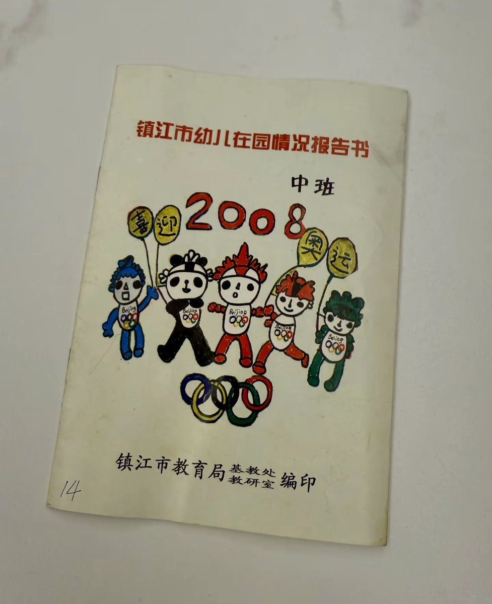 Esisc4869's tweet photo. 08年奥运会，你多大了 https://t.co/LXLJJP4J76
