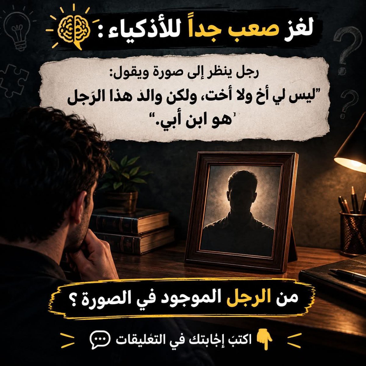 ali__380's tweet photo. 🔥 إن كنت واثقًا من نفسك، اكتب إجابتك ودع الجميع يعرف من حلّ اللغز!🤔🤔🤔 https://t.co/doq9o5gZL8