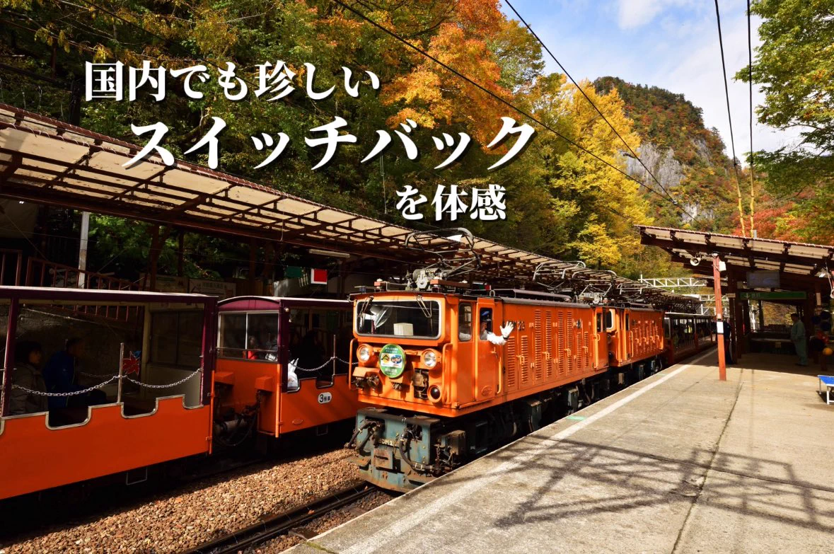 黒部 峡谷 トロッコ 電車