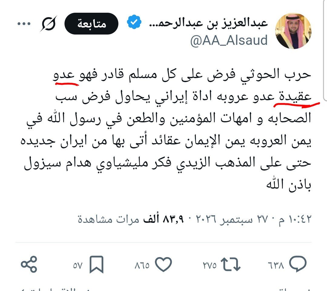 mustafamer2023's tweet photo. ما دمتم توالون اليـ.ـهودي، وتجمعكم به - إذ تتولونه- عقيـ.ـدة!
فمن الطبيعي أن يصبح أنصـ.ـار الله بالنسبة لكم "عـ.ـدو عقـ.ـيدة"! https://t.co/U650MN9JFO