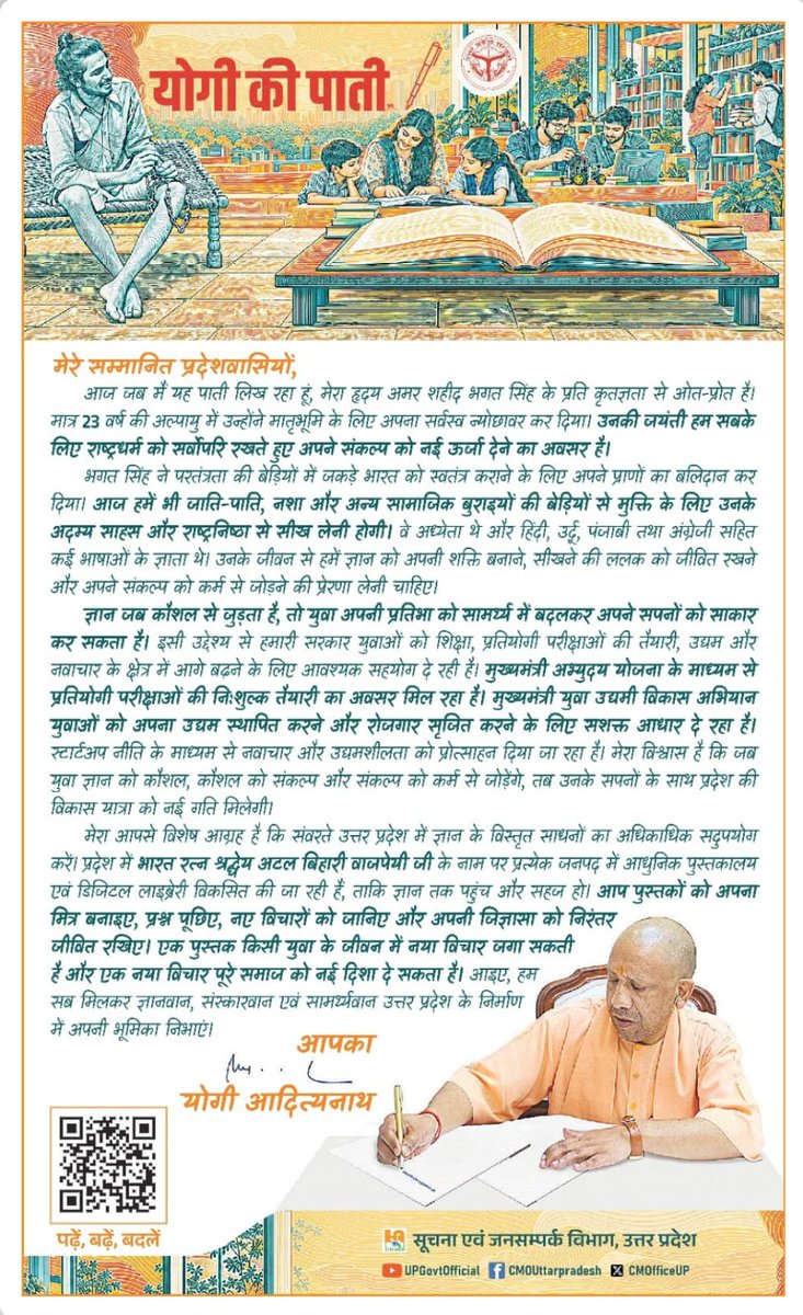 myogiadityanath's tweet photo. मेरे सम्मानित प्रदेशवासियों,

मात्र 23 वर्ष की अल्पायु में अमर शहीद भगत सिंह ने मातृभूमि के लिए अपना सर्वस्व न्योछावर कर दिया। उनकी जयंती हम सबके लिए राष्ट्रधर्म को सर्वोपरि रखते हुए अपने संकल्प को नई ऊर्जा देने का अवसर है।

आज हमें भी जाति-पाति, नशा और अन्य सामाजिक बुराइयों की बेड़ियों से मुक्ति के लिए उनके अदम्य साहस और राष्ट्रनिष्ठा से सीख लेनी होगी। उनके जीवन से हमें ज्ञान को अपनी शक्ति बनाने, सीखने की ललक को जीवित रखने और अपने संकल्प को कर्म से जोड़ने की प्रेरणा लेनी चाहिए।

मेरा विश्वास है कि जब युवा ज्ञान को कौशल, कौशल को संकल्प और संकल्प को कर्म से जोड़ेंगे, तब उनके सपनों के साथ प्रदेश की विकास यात्रा को नई गति मिलेगी।

आइए, हम सब मिलकर ज्ञानवान, संस्कारवान एवं सामर्थ्यवान उत्तर प्रदेश के निर्माण में अपनी भूमिका निभाएं।