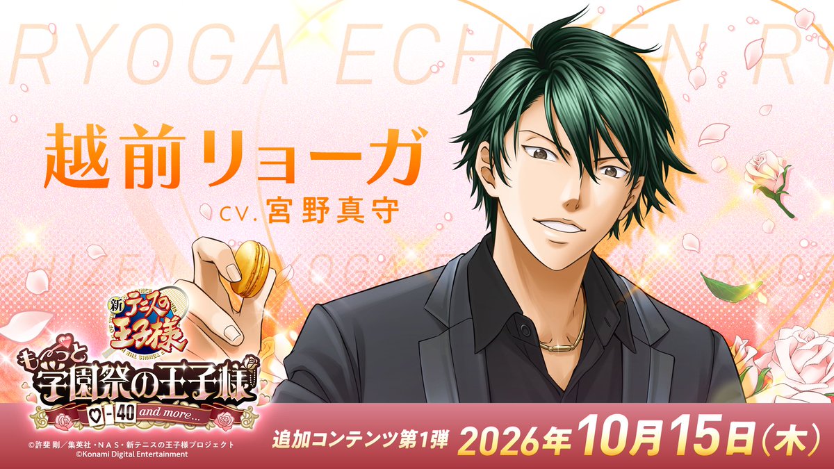 Prince_KONAMI's tweet photo. 【DLC追加王子様紹介PV公開】

#学園祭の王子様 💖
越前リョーガ (CV: 宮野真守)
2026年10月15日(木)配信！

1人で買い出しの最中、足を捻り動けずにいるあなたを助けてくれたのは、
どの参加校の生徒でもない、見知らぬ男の人で……。

▼ご視聴はこちら
https://t.co/fWZRll2IGO

#テニスの王子様 #学プリ