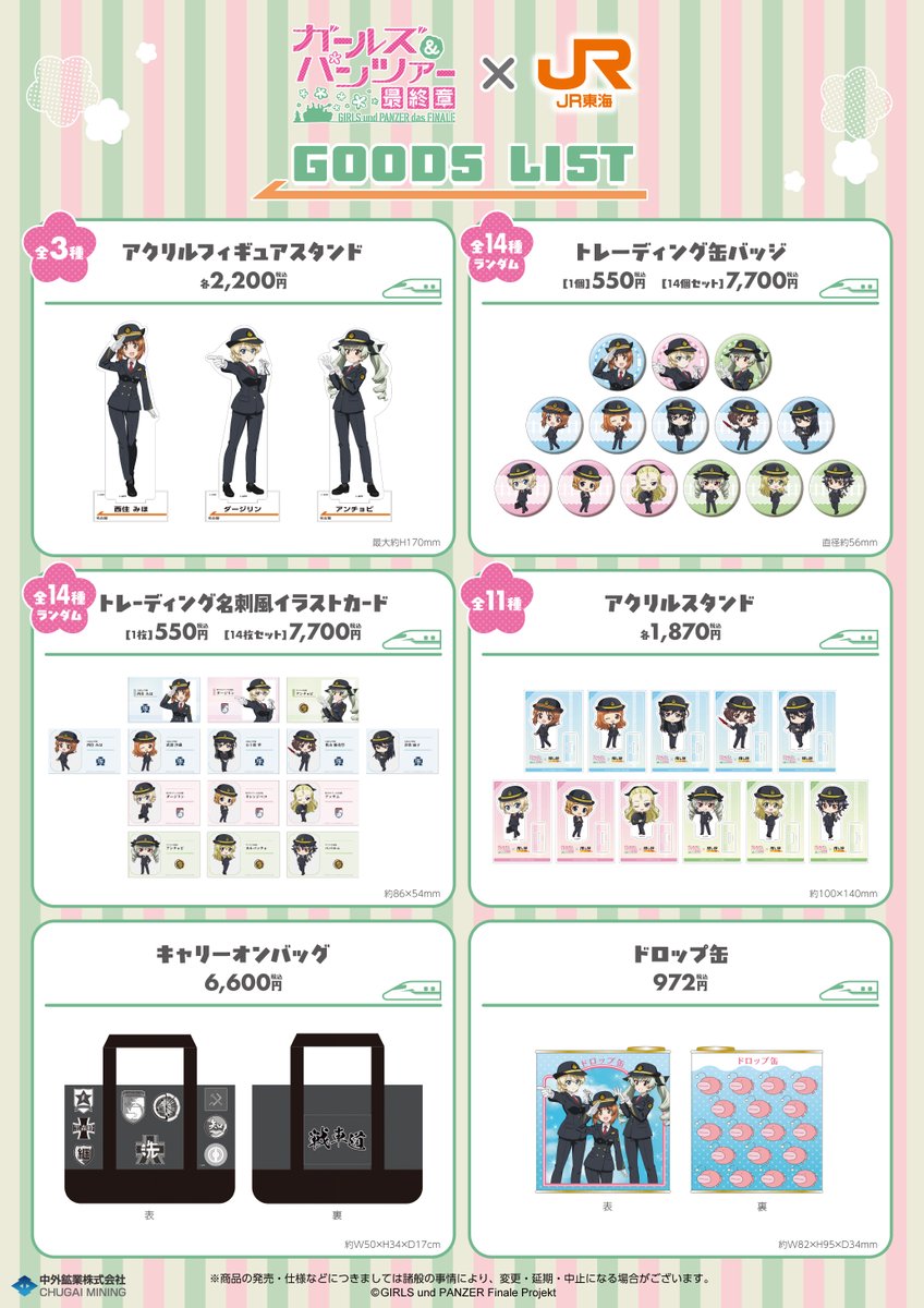 chugaionline's tweet photo. 【商品情報】
「『ガールズ＆パンツァー最終章』×JR東海～東海道大作戦in名古屋～」POP UP SHOPはいよいよ明日10/6(火)からアニメイト名古屋で開催！
描き下ろしイラスト等を使用した新商品が登場します！

詳細はこちら▶https://t.co/w3YYrqA7aG

#garupan https://t.co/SGFXXdZm0v