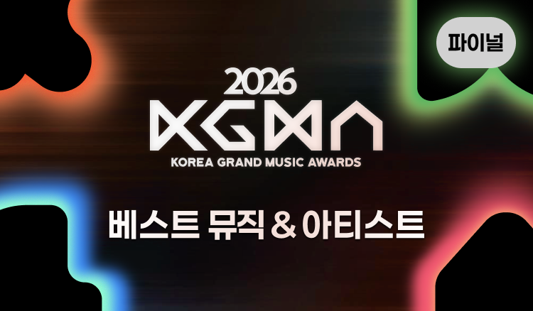 coogoong's tweet photo. 🏆2026 코리아 그랜드 뮤직 어워즈🏆

파이널 본 투표 OPEN!🗳️

📅 9/28 ~ 10/10

🎵 베스트 뮤직 & 아티스트
🎧 베스트 어덜트 컨템포러리
🎬 베스트 O.S.T
🎥 베스트 뮤직비디오

🏆2026 KGMA 에서  트로피를 선물하고 싶은 아티스트에게 투표해주세요!

📊 1차 투표 결과 50% 반영
📱투표 바로가기 https://t.co/UQPtcGVmFr

#2026KGMA #KGMA #coogoong