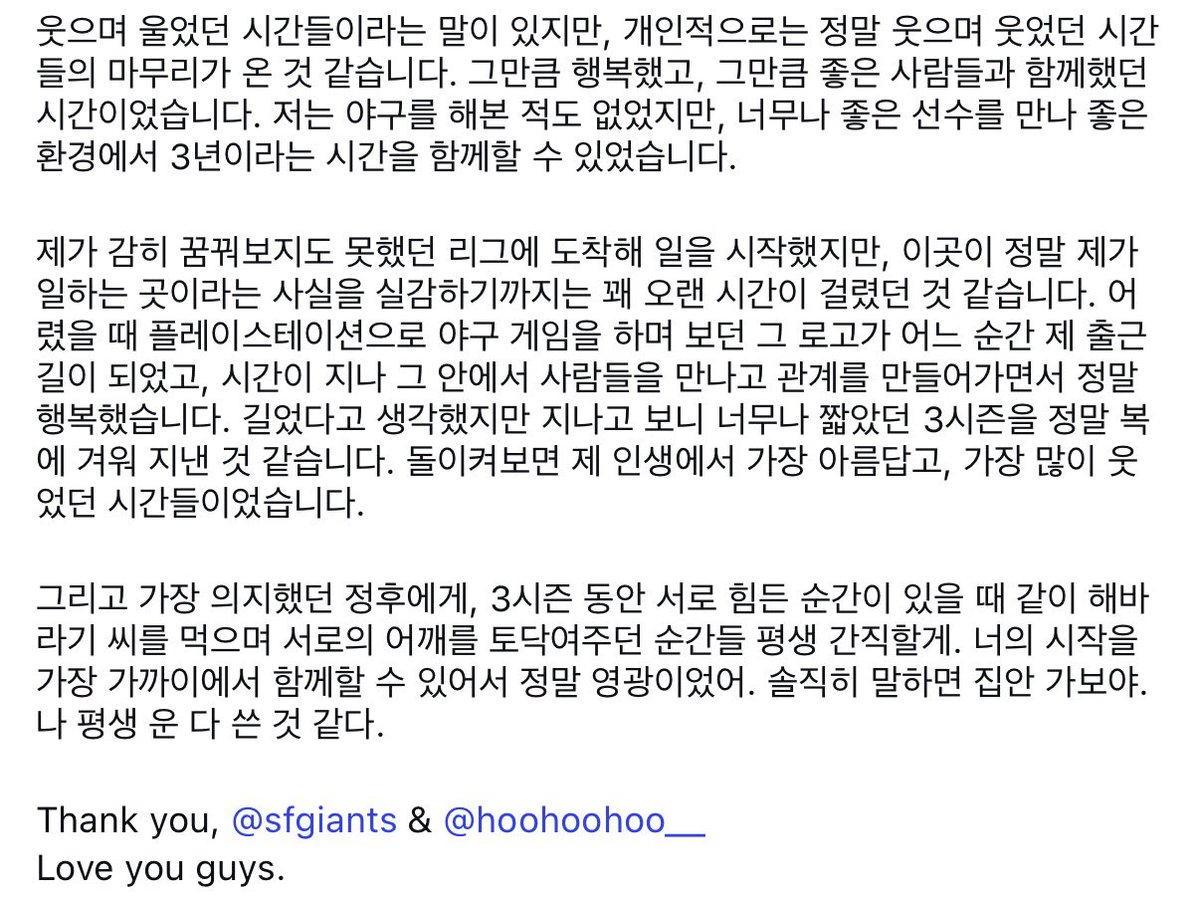 dlrlwk_'s tweet photo. 마지막문단슬퍼서울음먹울음먹햇네하

그리고 가장 의지했던 정후에게, 
3시즌 동안 서로 힘든 순간이 있을 때 같이 해바라기 씨를 먹으며 서로의 어깨를 토닥여주던 순간들 평생 간직할게. 너의 시작을 가장 가까이에서 함께할 수 있어서 정말 영광이었어. 솔직히 말하면 집안 가보야. 나 평생 운 다 쓴 것 같다.