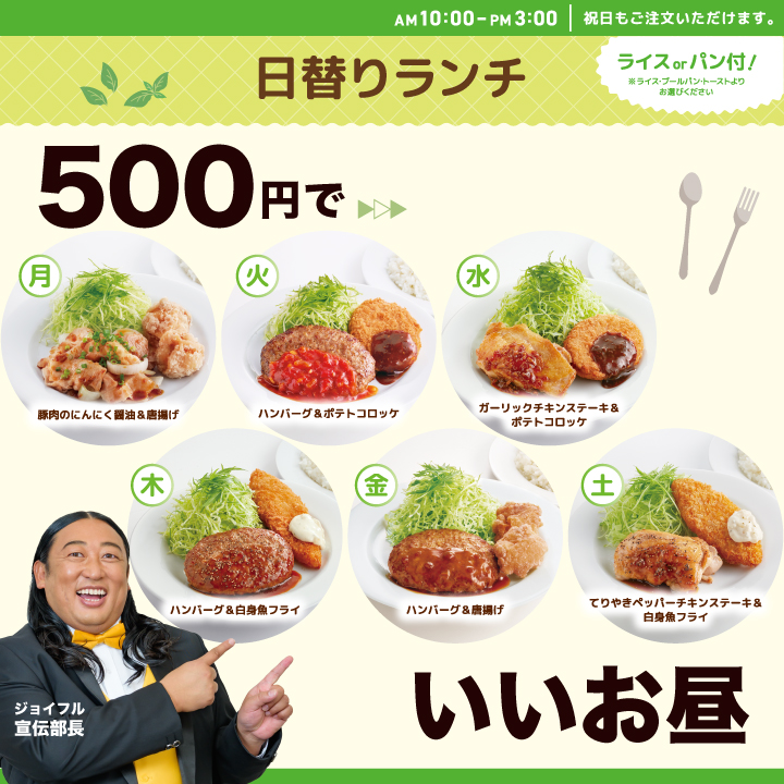 joyfull_info's tweet photo. 500円でいいお昼！？😶
#ジョイフル の #日替りランチ で、できちゃうんです🥳✨ https://t.co/IWVWdjNjjY