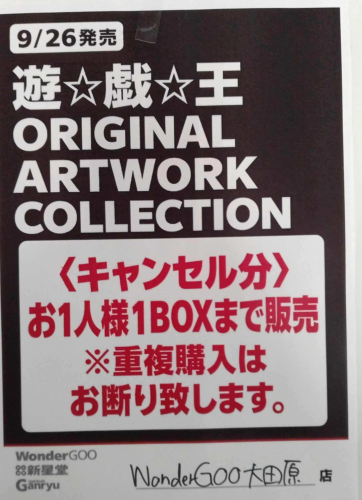 Ganryu大田原店 トレカ on X: 