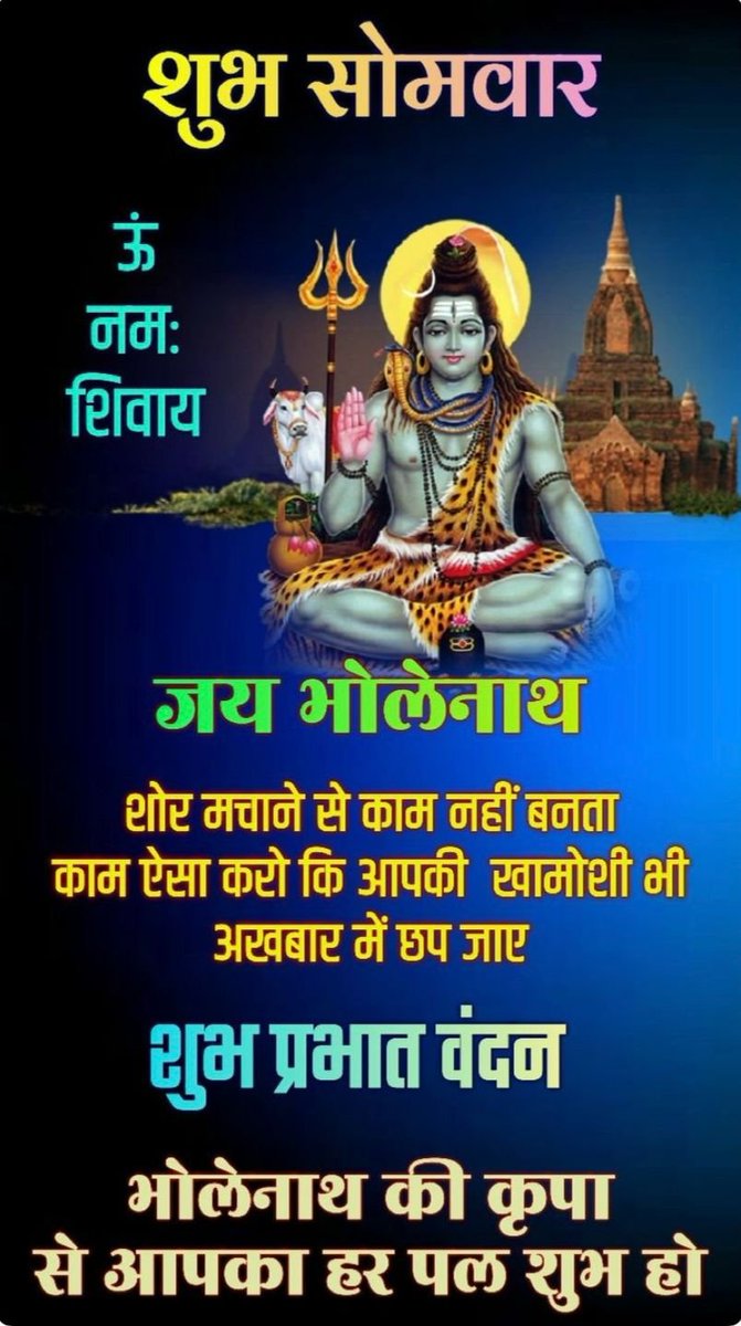 nirajbubna's tweet photo. सुप्रभात शुभ सोमवार #हर_हर_महादेव #ॐ_नमः_शिवायः महादेव सबकी रक्षा करो 🙏 https://t.co/0ecdk2dUw8