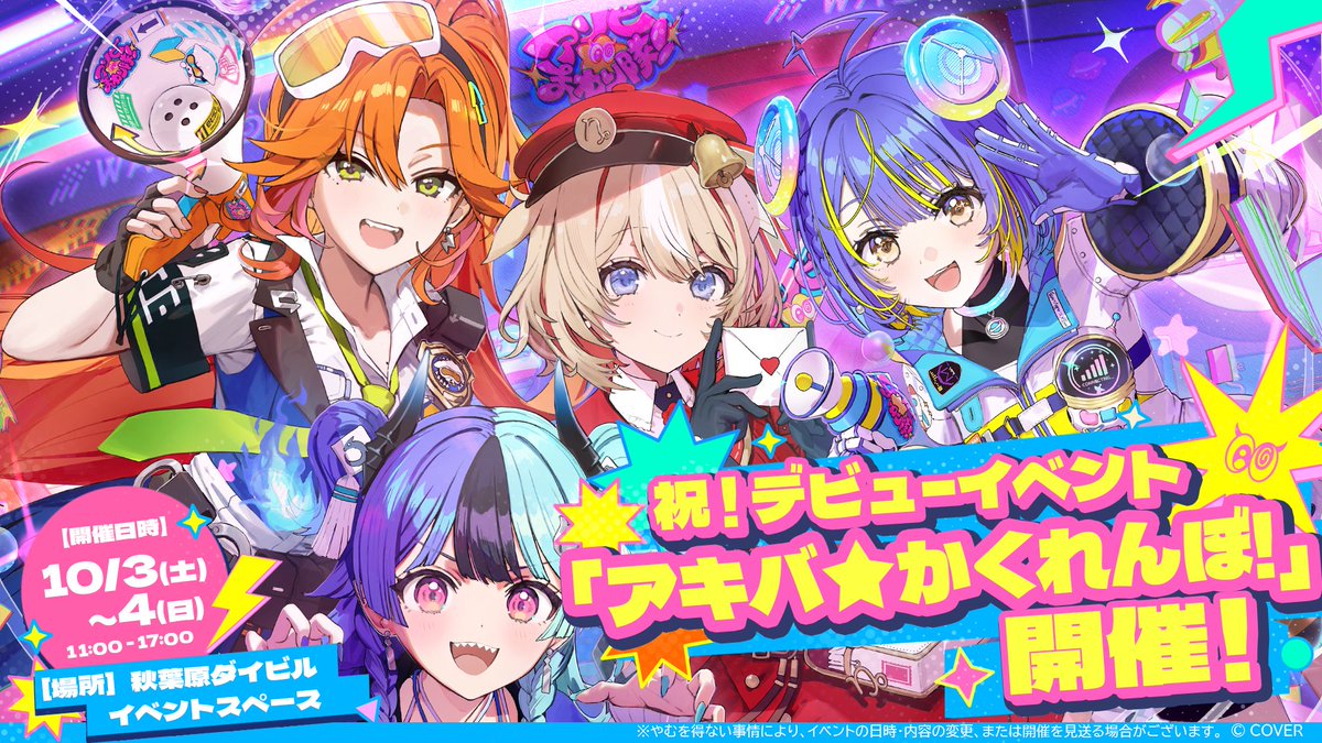hololivetv's tweet photo. ／
「アソビ★まわり隊！」デビュー記念イベント「アキバ★かくれんぼ！」が秋葉原で開催決定！
＼

さらに、デビュー楽曲MVやデビュー記念グッズ、フェアなど情報が盛りだくさん✨

🔽詳細はコチラ！
https://t.co/aP9eWxRpfe

#アソビまわり隊 #ホロライブ https://t.co/8kbbx4kA1O