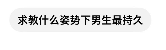 skhtlang's tweet photo. 求教什么“姿势”下最持久？？ https://t.co/x7KDunFAXK