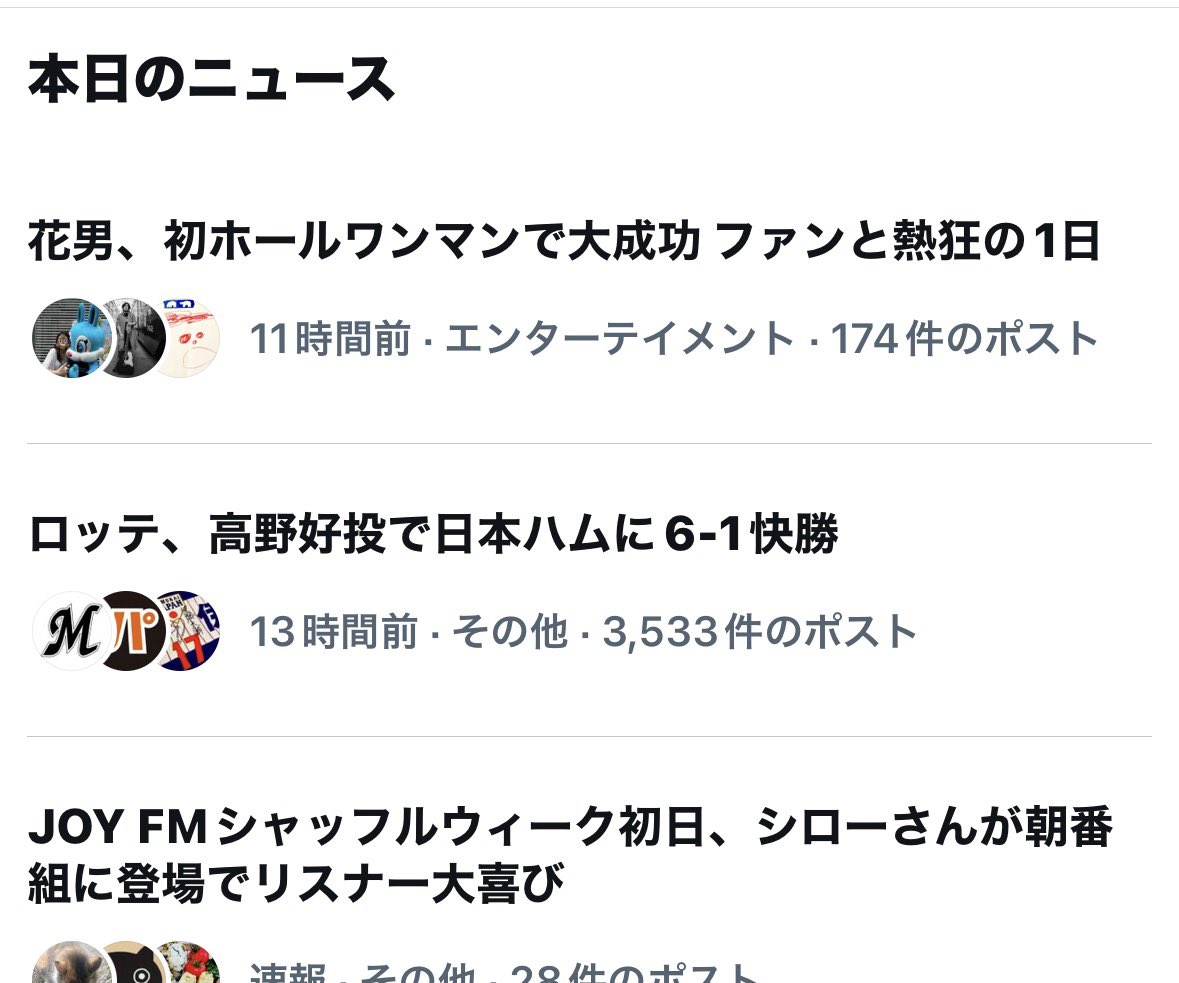 hanao_miyata's tweet photo. みんなのおかげで
今朝もトレンド入りしてました
花男として初のうれしい出来事でした
またゆっくり記録させてください！
ロッテ勝利の記事と一緒で涙
#花男ホールワンマン #出雲
#ロックンロールが鳴る方へ
photo by  @JuNTi827 📸 https://t.co/kRmwzPXsLm