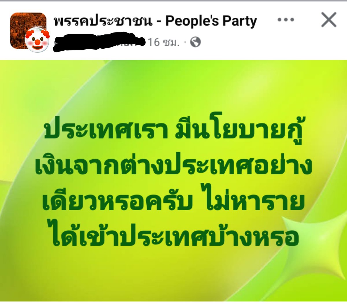 AMPM0014's tweet photo. ตอนจะทำ Entertainment Complex ก็ขวาง
จะทำ Land bridge  ก็ขวาง
นายกพี่นิดบินไปต่างประเทศหานักลงทุน ก็ด่าว่าบินเล่ยเปลืองภาษี

แล้วมาจบด้วยคำว่า ประเทศเราไม่หารายได้เขาประเทศ
😵‍💫😵‍💫😵‍💫 https://t.co/lef4eF0A1k