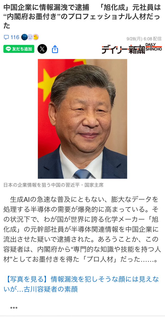 ak17171734's tweet photo. 中国企業に情報漏洩で逮捕　「旭化成」元社員は“内閣府お墨付き”のプロフェッショナル人材だった

https://t.co/dPioOqhLOJ

半導体の情報が中国企業に流出！
なんでこんなことするかなあ
氷山の一角？ https://t.co/CxdDoxpZKQ