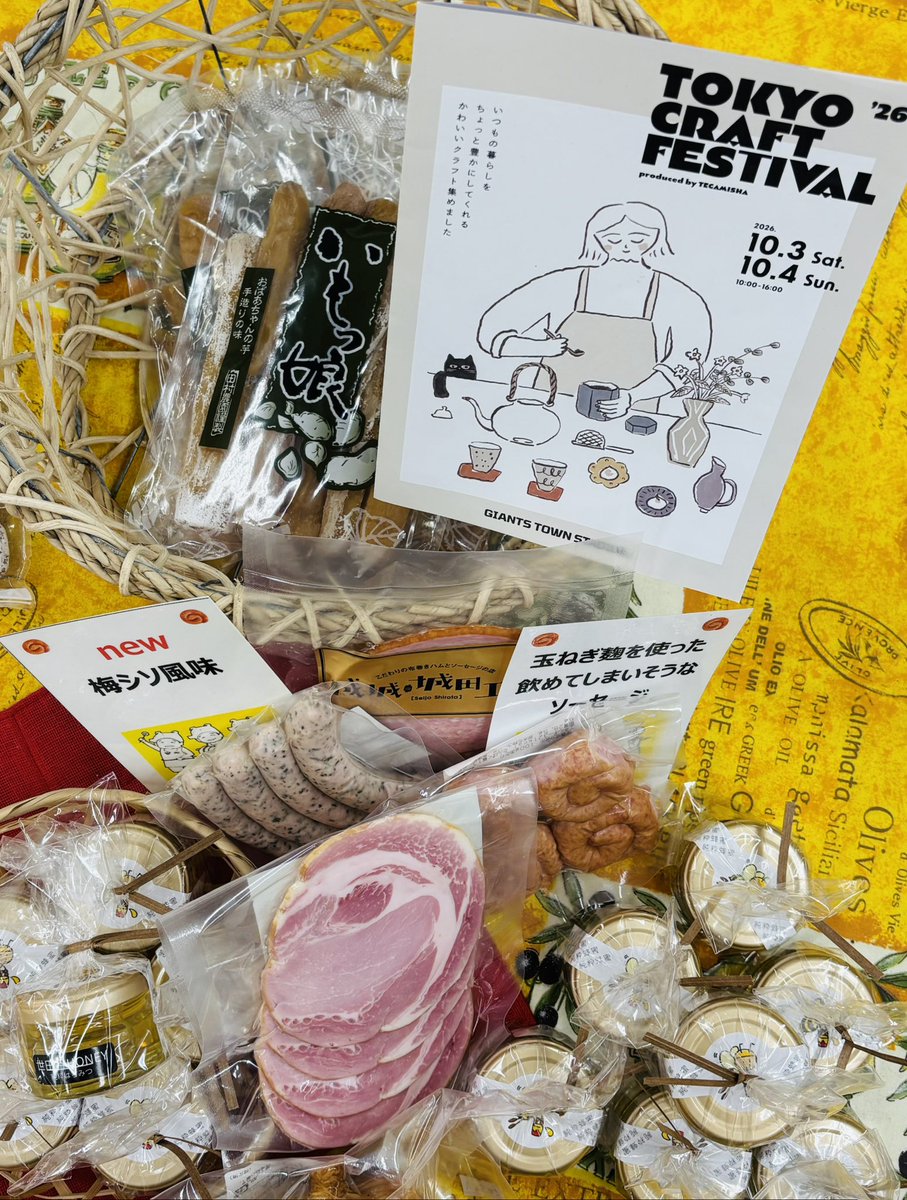 ShirotaKOUBO's tweet photo. 9月29日(火)まで
青葉台東急フードショー
自家製ハム＆ソーセージ
催事出店

10月3日(土)＆4日（日）
東京クラフトフェスティバル
炭火焼

ギフト発送承ます
店舗共々
はむ張ります

https://t.co/WF41Q8Sdxa
#成城城田工房
#うずまきちゃん
#東京クラフトフェスティバル
#手紙社 
#青葉台東急スクエア https://t.co/XEbtSwdkrL