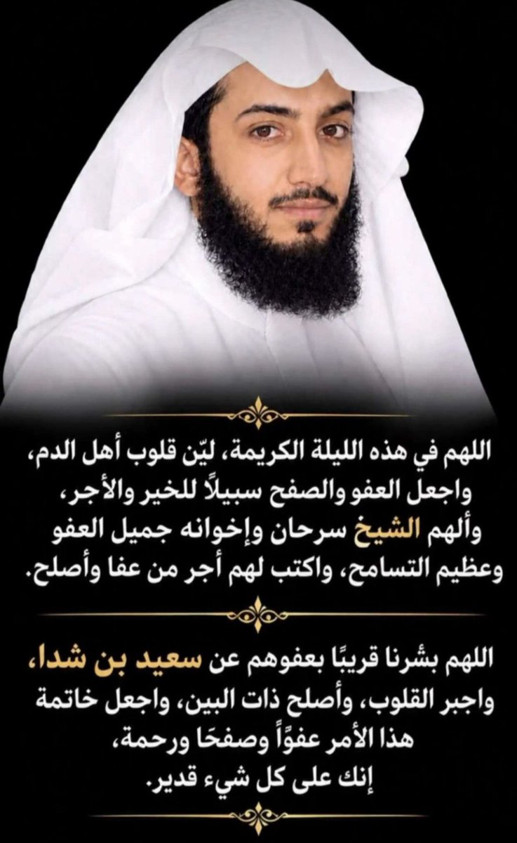 ass505's tweet photo. #تكفا_ياسرحان_العفو_عن_سعيد

اللهم وفقهم  للعفو   يارب يارب يارب https://t.co/FpnvPRPqLQ