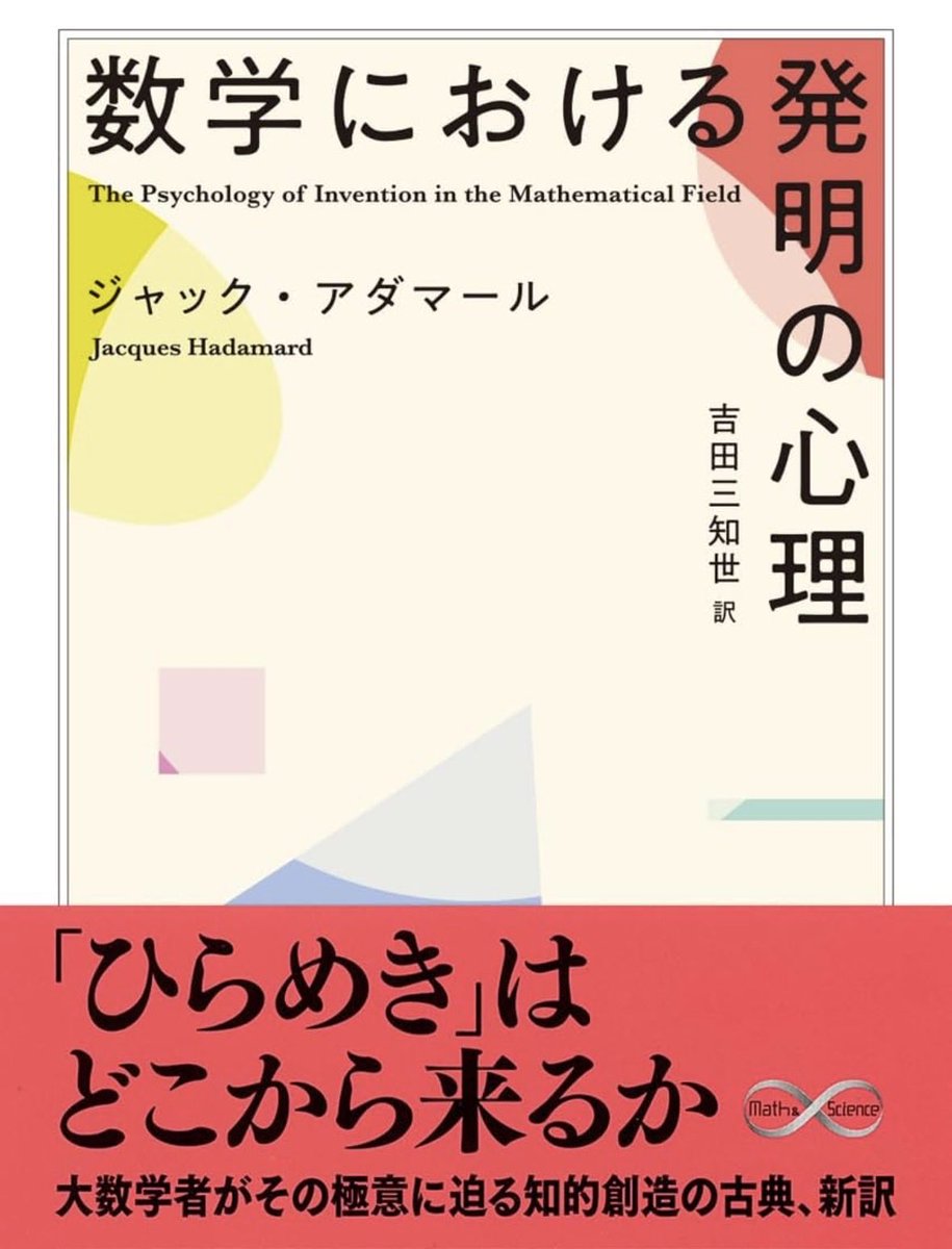 nandatteiijyann's tweet photo. 『数学における発明の心理』
https://t.co/nDWv0I6E3L

㊗️復刊&amp;新訳
数学などの自然科学分野において革新的な進展をもたらす「ひらめき」や大発見。
それらはいつどのようにして生まれるのか。
フランスの著名な数学者がそのメカニズムに迫る、知的創造の名著 https://t.co/DJdP4CzjVT