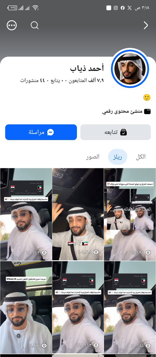 w4b_5's tweet photo. السلام عليكم اخواني العراقيين هذا حساب شخص اماراتي شجعنا واحتفل ويانه فالقويطيين مسوين هجمه عليه عليكم الله تسووله متابعة عالفيس بوك خلي نوگف وياه https://t.co/uwHfHy4SYL