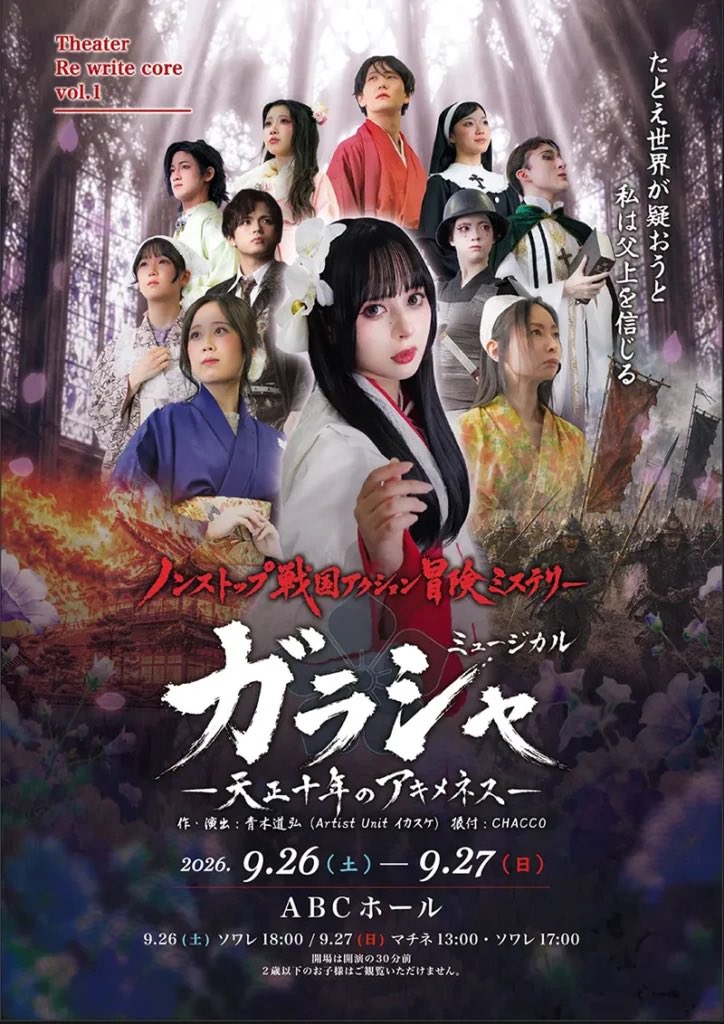 imp5656's tweet photo. 娘が出演する舞台を観てきました！
最初はダンサー役の予定が役名と台詞もいただきさらに殺陣まで！
堂々と演じている姿を見て感動🥹
笑いあり涙あり迫力あるシーンありで最後まで引き込まれる素敵な舞台でした！
シアターリライトの次回作にも期待です😎#ガラシャ #舞台ガラシャ #シアターリライト https://t.co/6lAsq86tdp