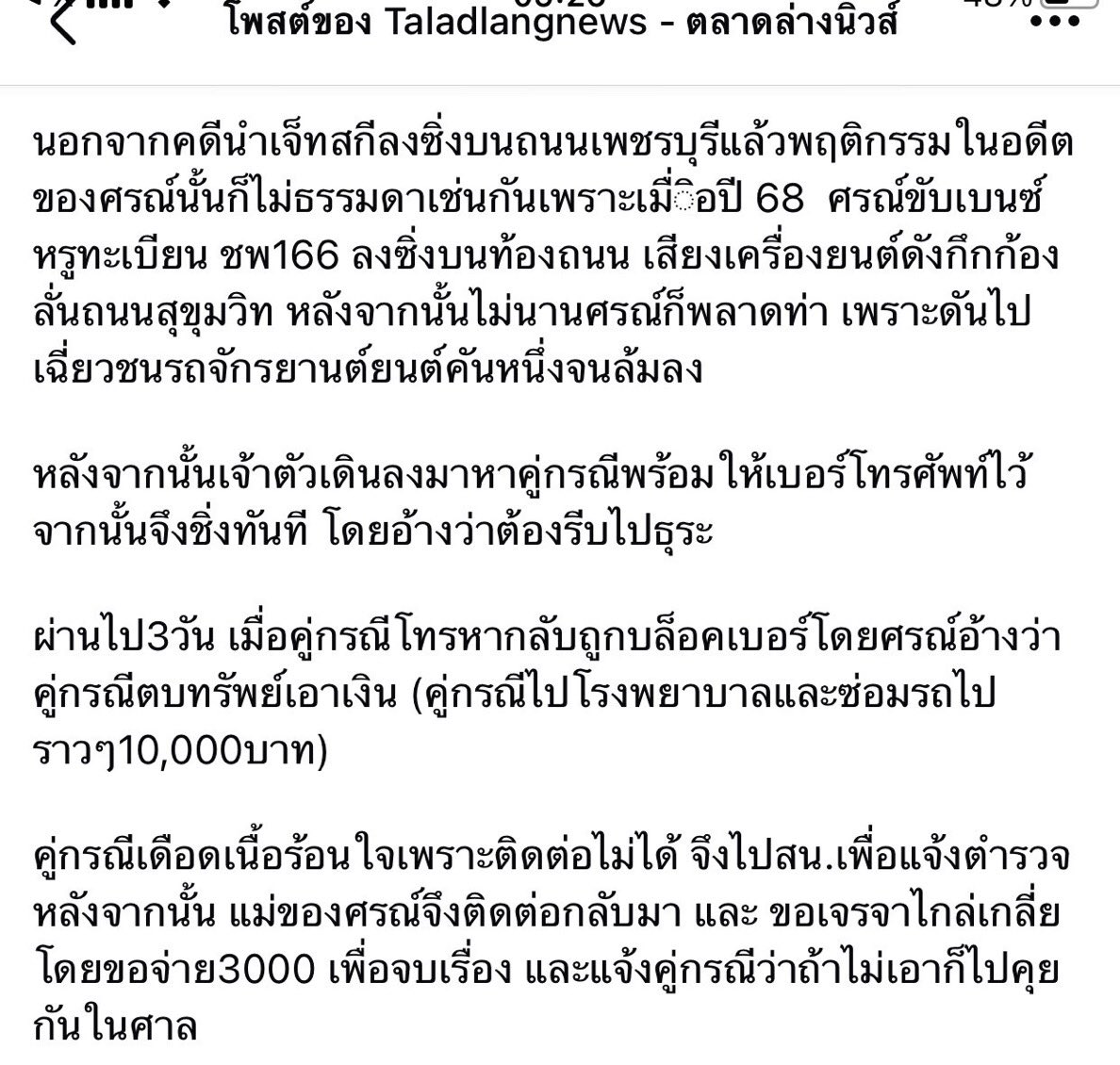 porchealpha's tweet photo. คดีเก่าจบยังเอ่ย ?? วีรกรรมเด็ดไม่แพ้กันเลยน้าา ปีที่แล้ว.. ซิ่งเบนซ์ไปชนมอไซค์ ทิ้งเบอร์ไว้บอกมีธุระ พอเค้าโทรไปดันบล๊อกเบอร์ หาว่าเค้าตบทรัพย์ ทั้งที่เค้าต้องรักษาตัว + ซ่อมรถไปร่วม 10,000 พอเค้าแจ้งความ แม่ดันขอจ่ายแค่ 3,000 เพื่อจบเรื่อง บอกถ้าไม่เอาไปคุยในศาล

//อยากจบเรื่อง แต่ลูกตัวเองขยันสร้างเรื่องให้คนอื่นเดือดร้อนไม่หยุด 27 ปียังคิดไม่ได้ ใช้ชีวิตแบบมีความสุขบนทุกข์ของคนอื่นแย่มาก
