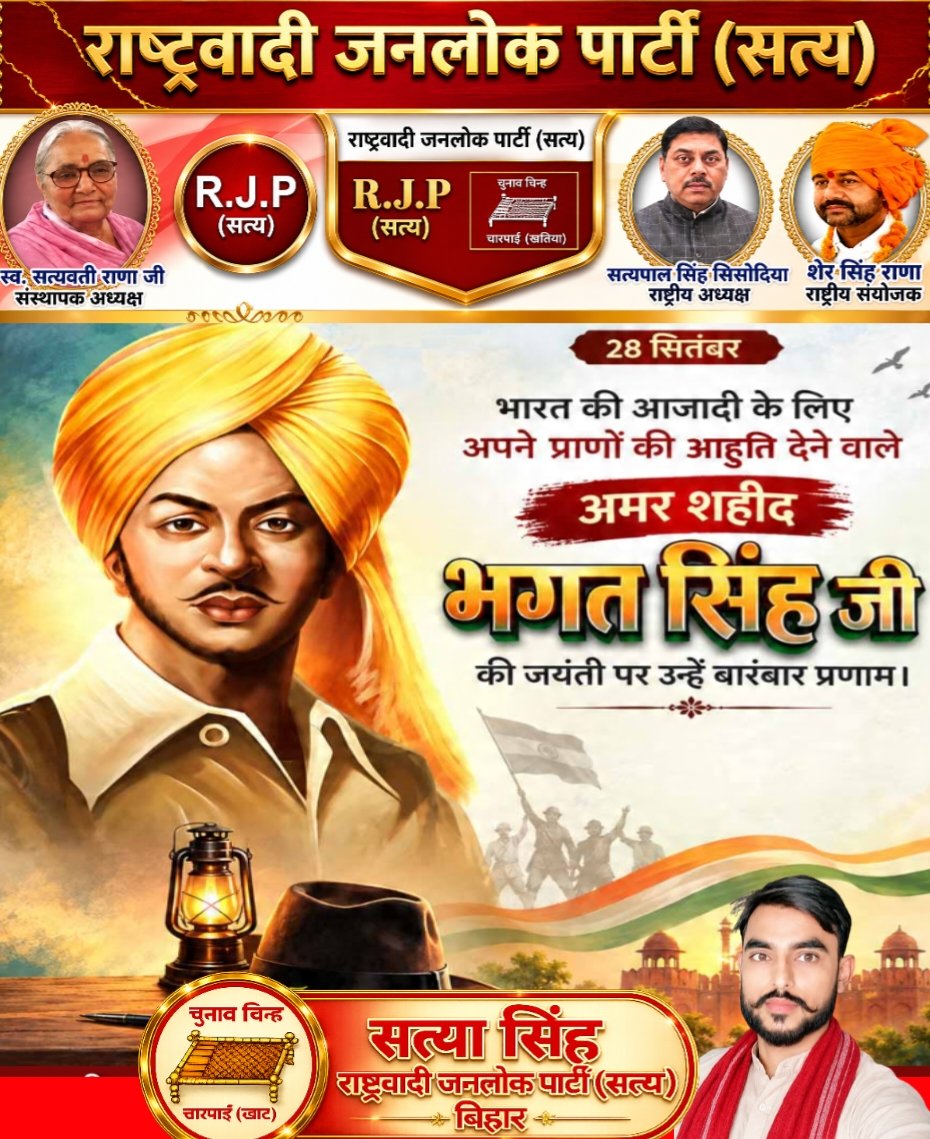 _rjp_satya's tweet photo. हमारे आदर्श और प्रेरणापुंज आजादी के लड़ाई के नायक और भारत भूमि के स्वतंत्रता के लिए अपना सर्वस्व न्यौछावर करने वाले शहीद- ए - आजम भगत सिंह जी को उनके जयंती पर कोटि कोटि नमन
#टीम_शेर_सिंह_राणा 
#अपना_घर_अपना_झंडा https://t.co/Oxx6L1QOML