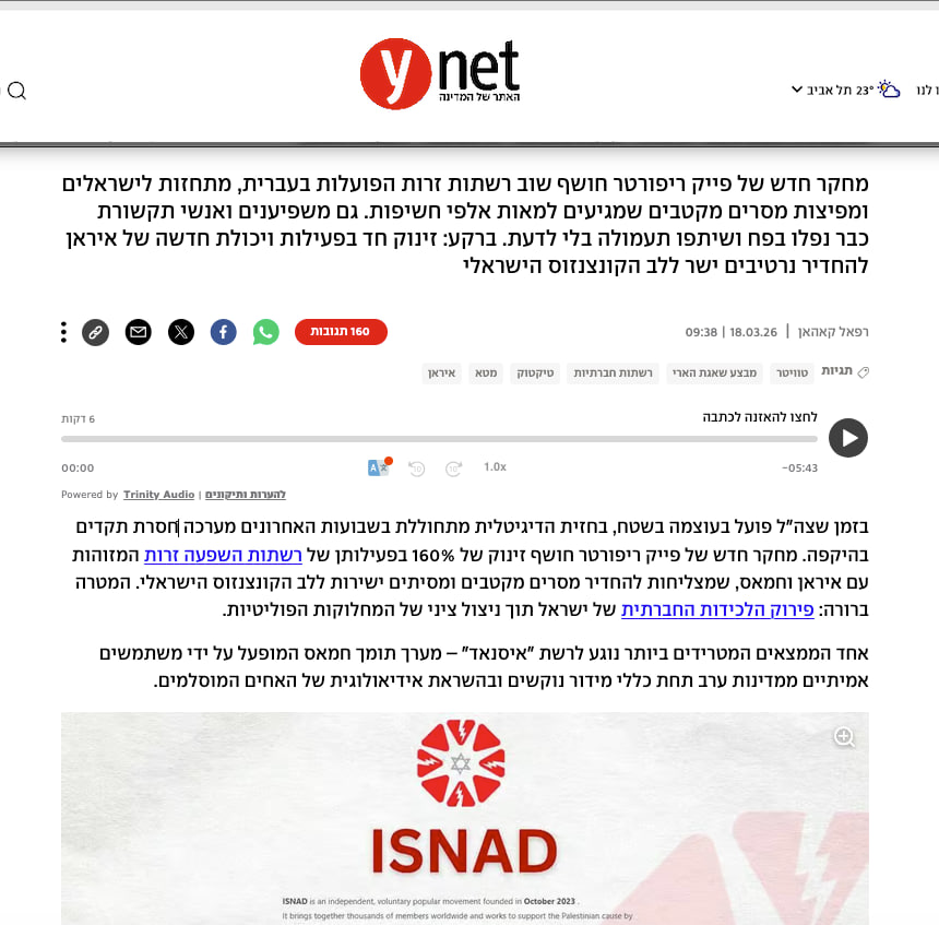 ezzeldendevidar's tweet photo. 🔴 جديد | يديعوت أحرنوت (Ynet) العبرية تنشر موضوعاً عن حركة #إسناد ، ونشاط الحركة المتزايد قبيل الإنتخابات الإسرائيلية : 

اقتباس : 
"بينما يواصل الجيش الإسرائيلي عملياته العسكرية على الأرض، تشهد الساحة الرقمية حملة غير مسبوقة في الأسابيع الأخيرة. تكشف دراسة جديدة أجراها موقع "Fake Reporter" عن ارتفاع بنسبة 160% في نشاط شبكات التأثير الأجنبية المرتبطة بإيران وحماس، والتي تنجح في بث رسائل تحريضية واستقطابية مباشرة في صميم الإجماع الإسرائيلي. الهدف واضح: تفكيك النسيج الاجتماعي الإسرائيلي واستغلال الانقسامات السياسية بشكل انتهازي.

ومن أكثر الشبكات إثارة للقلق شبكة "الإسناد" - وهي شبكة داعمة لحماس يديرها مستخدمون حقيقيون من دول عربية وفق قواعد صارمة للفصل بين المحتوى".
ــــــــــ
رابط التقرير في المصدر في التعليقات