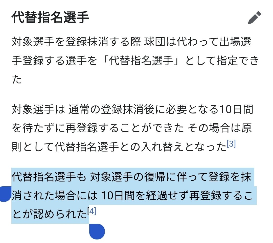 BlueDragonSoul's tweet photo. @dragonsposi ・幹也が感染症特例で抹消➝代替指名選手が龍空➝幹也が復帰➝特例抹消の幹也と直接入れ替えた場合のみ龍空も特例扱いで10日をまたずに再登録可能

・今回の龍空抹消も感染症特例の幹也と代替指名選手の龍空を直接入れ替えるので感染症特例扱いになります https://t.co/pbmSQlByzs