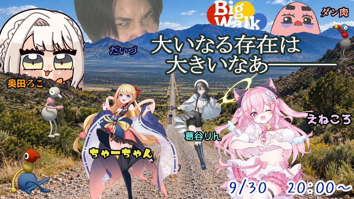 repryokousha's tweet photo. Big Walkリベンジコラボ！ 
今回はさらにだいづが参戦！新たなメンバーと共に謎を解く！果たしてクリアできるのか！？見逃すな！
日程　9/30　20時～ 
葛谷りん@928rn
ちゃーちゃん@cha_chan27
奥田ろこ@ROCOvvv
えねころ@Super_eneko
ダン肉@danniku_0421
シャコト@repryokousha 
だいづ @mame_games https://t.co/PBoPKlcIjW
