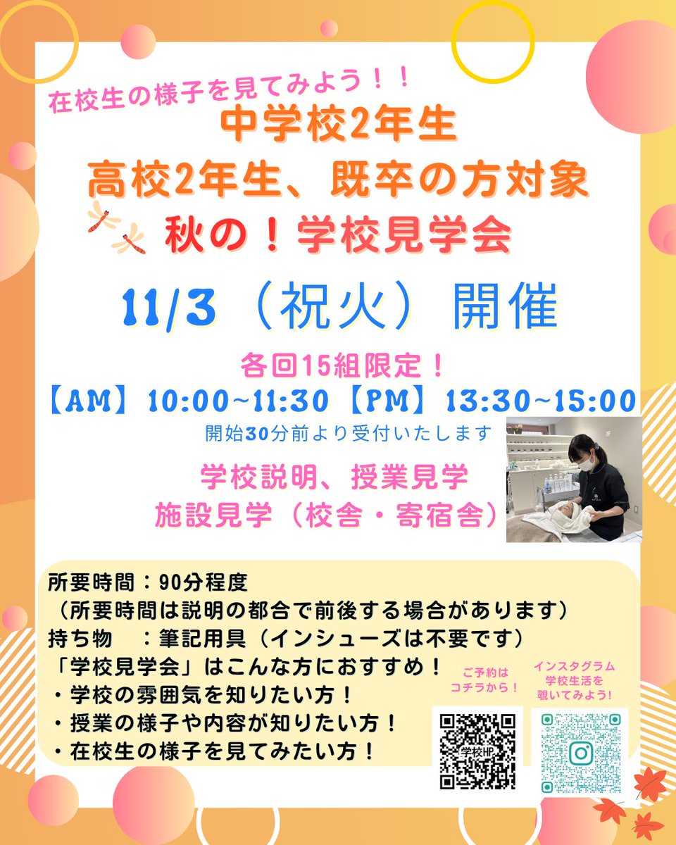 sendai_mirai's tweet photo. 🌟学校見学会🌟
【日時】11/3（祝火）各回15組限定！
午前10:00〜11:30 午後13:30〜15:00
各回30分前から受付いたします
【対象】中学校2年生・高校2年生・既卒
※ 中学校1年生・高校1年生対象イベントは2月に開催いたします。
【ご予約方法】学校ホームページよりご予約ください！ https://t.co/eatHyERhpq