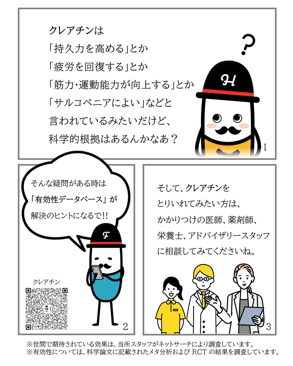 hfnet2015's tweet photo. クレアチンの健康効果はSNSやCMでも話題ですね。
気になる「科学的根拠」については「有効性データベース」クレアチン、メチルグリコシアミンのページをご確認ください 。
▼クレアチン、メチルグリコシアミン (有効性データベース)
https://t.co/b7H3ZqPaKe
#HFNet https://t.co/Y8PqTUPpP4