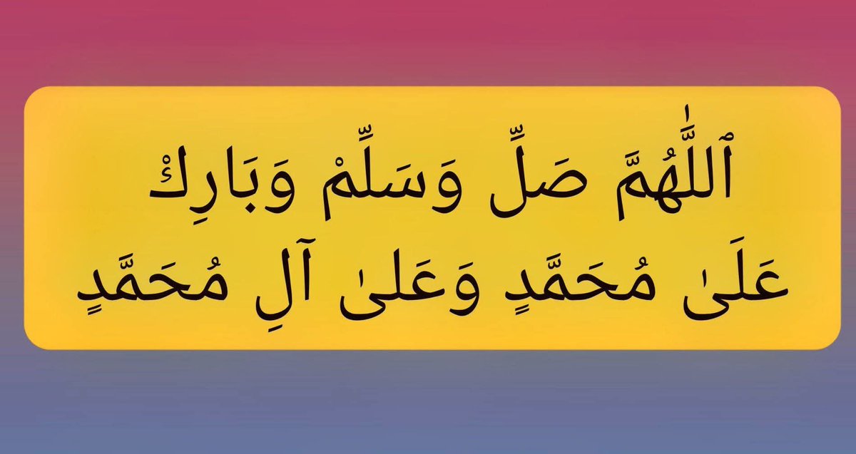 mahrzade's tweet photo. کثرت سے درودِ پاک پڑھنے والوں کا تعلق فرصت سے نہیں ہوتا بلکہ توجہِ مصطفی کریمﷺسے ہوتا ہے عشقِ مصطفیﷺ کیلئے دلوں کا چناو ہوتا ہے ذکرِ مصطفی کیلئے زبانیں چن لی جاتی ہیں
ایسی ہستیوں کو صد کڑوڑ مبارک جنکو اُنکی توجہ ملی اور وہ اپنی زندگی میں کثرت سے درود پاک پڑھتے ہیں https://t.co/rpdjJiivie