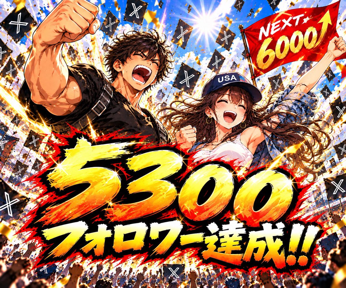 ryonaldosocal's tweet photo. 5300フォロワー達成しました‼️🔥

いつもいいねやリプ、フォローなど
本当にありがとうございます🙏✨

これからも投資比率99%の超攻撃型スタイルで、
資産5000万円台から1億円を目指します💰

投資も筋トレも、
1000%で楽しみながら積み上げます🏋️🔥

5300人の皆さんと繋がれたことに感謝です🙌

これからも一緒に楽しんでいきましょう‼️🔥