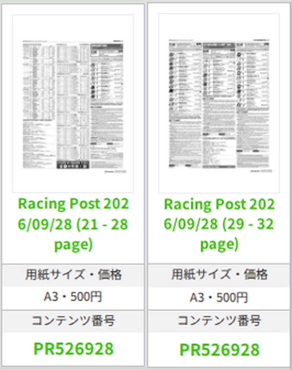eprint_global's tweet photo. 📰 🇬🇧 レーシング・ポスト
2026年09月28日 英国最大の競馬・スポーツベッティング専門紙

最新の紙面をコンビニでA3プリント！
👉 https://t.co/NKXui9AkOb

#eプリント #コンビニプリント #RacingPost #競馬 #海外新聞 https://t.co/rGKOcyh3a8