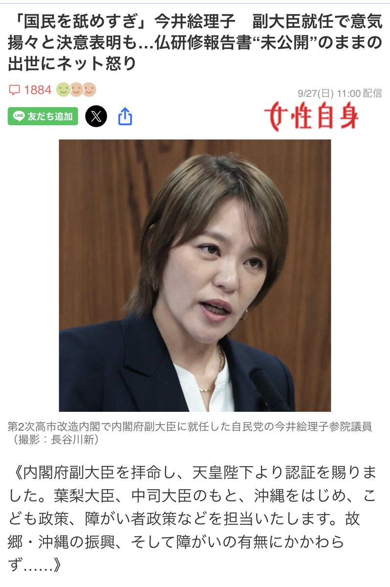 PoppinCoco3's tweet photo. 【今井恵理子の大出世に国民激オコ】

2023年「無駄な外遊ではありません。また追って活動報告します!!」
↓
「内部資料なので公表しない」
↓ 2026年「内閣府副大臣を拝命し、天皇陛下より認証を賜りました。粉骨砕身、全力で」との意気込みで大出世…
 報告書も出さないのに大出世したら
「国民舐めすぎ」との反発も当たり前だろ💢