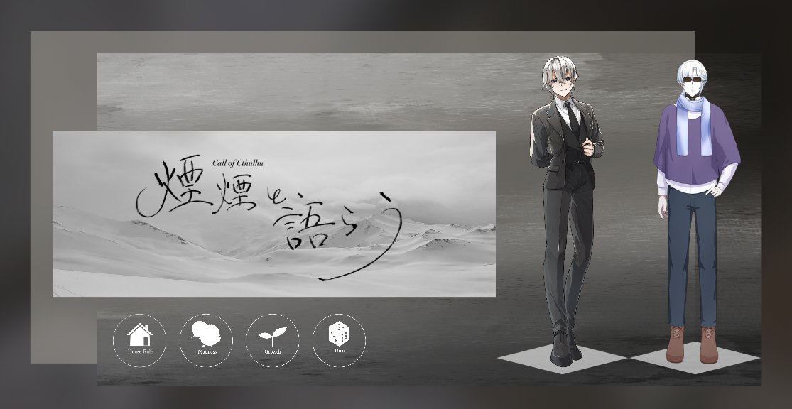 ratsu_k's tweet photo. クトゥルフ神話TRPG『煙煙と、語らう』

KP/KPC：らつき/Lauritz A Gemini
PL/PC：玉露さん/Mesar・Ariesさん

End　両生還　シナリオクリア https://t.co/GksmJdc7nP